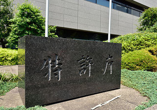 特許庁の入口の写真.jpg
